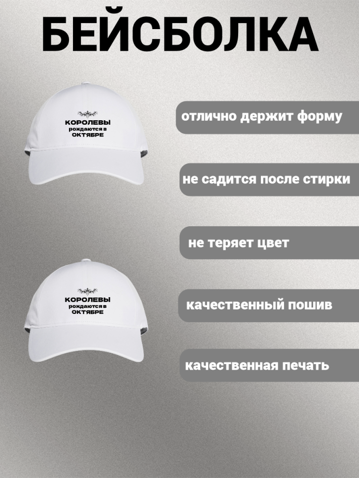Бейсболка женская кепка с принтом надписью КОРОЛЕВЫ РОЖДАЮТС