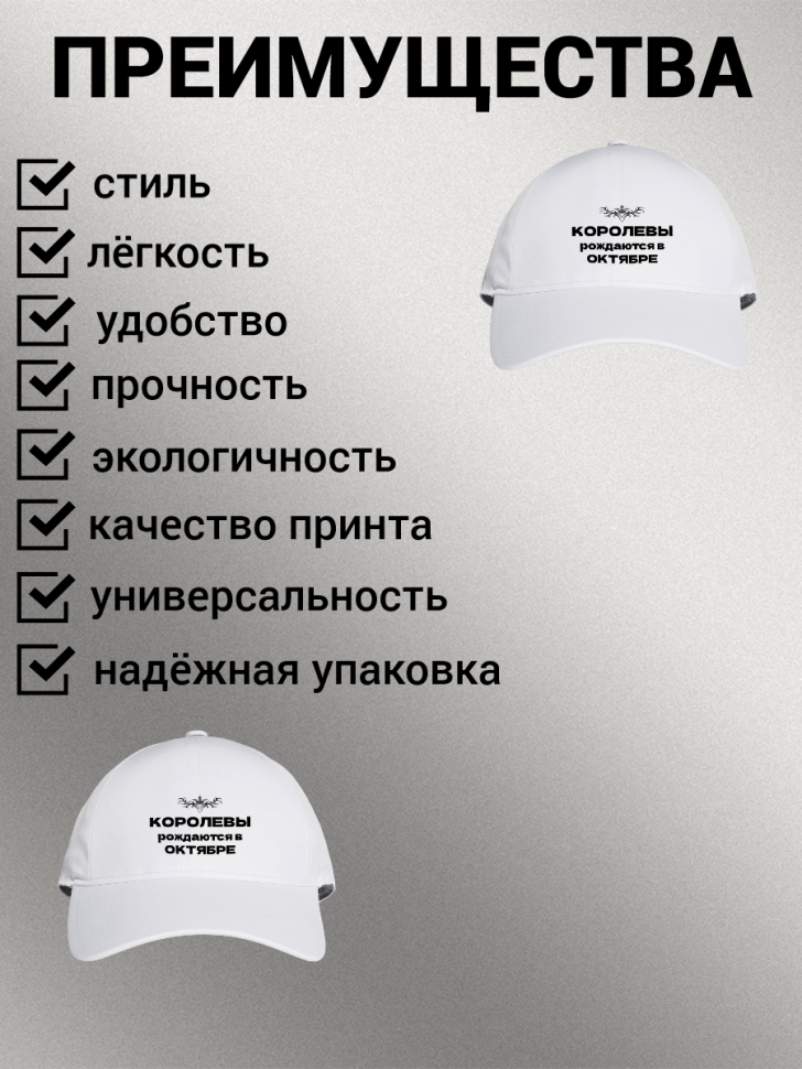 Бейсболка женская кепка с принтом надписью КОРОЛЕВЫ РОЖДАЮТС