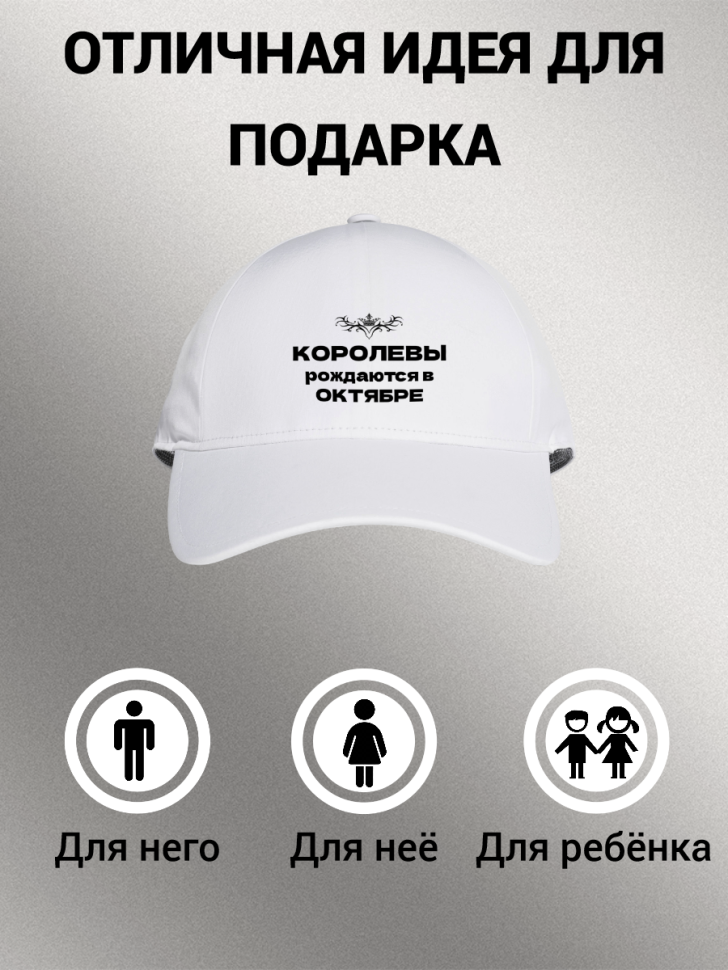 Бейсболка женская кепка с принтом надписью КОРОЛЕВЫ РОЖДАЮТС