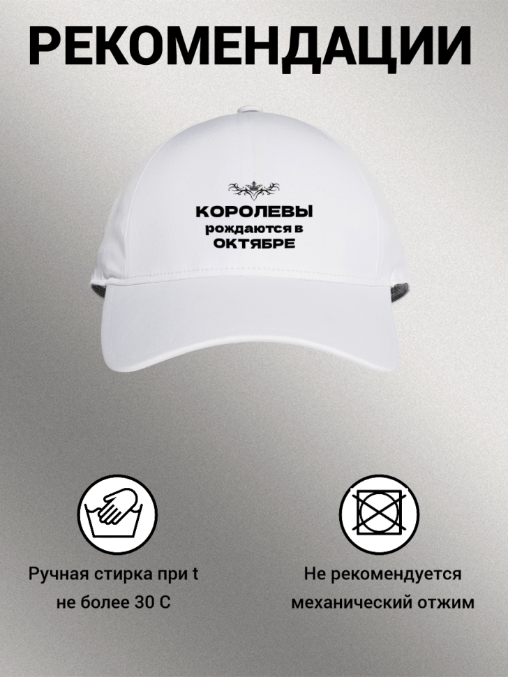 Бейсболка женская кепка с принтом надписью КОРОЛЕВЫ РОЖДАЮТС
