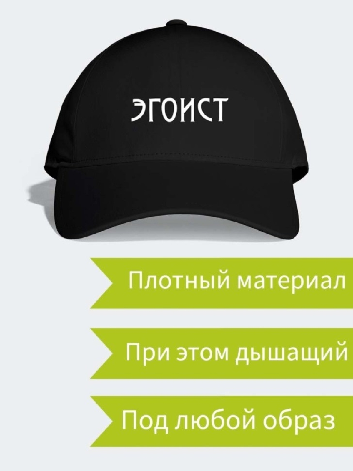 Кепка мужская женская с надписью прикол универсальная летняя