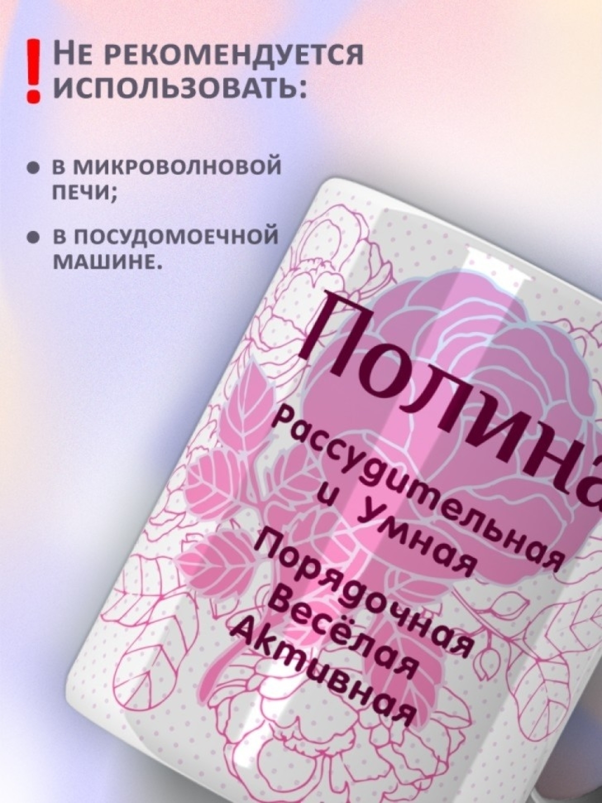 Подарок девушке женщине, кружка с именем Полина