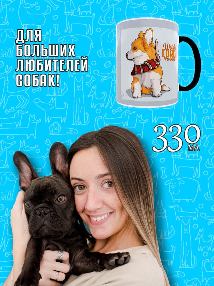 Кружка хамелеон в подарок собаководу, на день Собак, DOGDAY