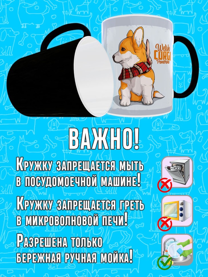 Кружка хамелеон в подарок собаководу, на день Собак, DOGDAY