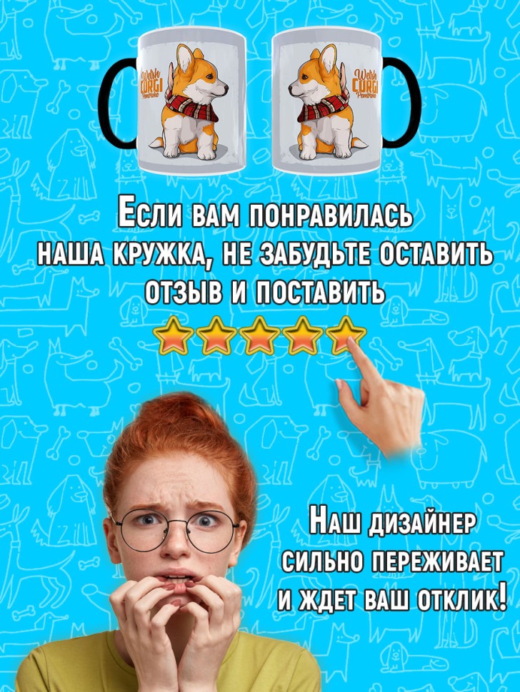 Кружка хамелеон в подарок собаководу, на день Собак, DOGDAY