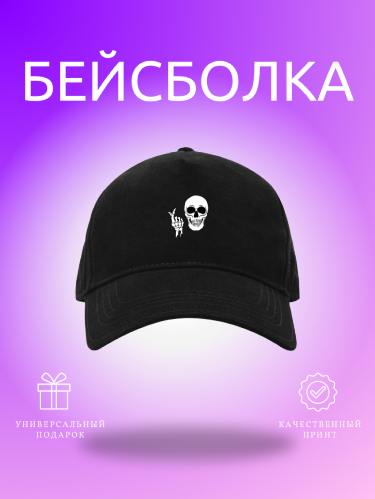 Кепка бейсболка черная мужская женская летняя с принтом Кепка бейсболка черная мужская женская летняя с принтом