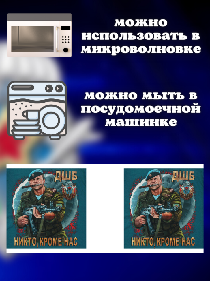 Никто кроме нас Кружка белая в подарок на день ВДВ десантник