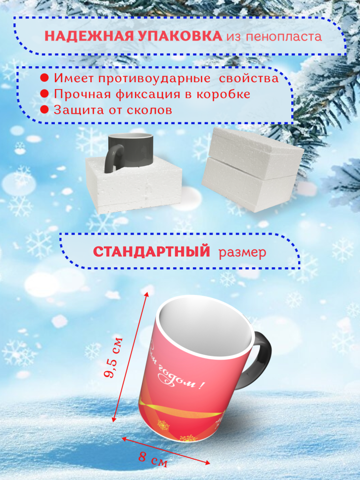 Подарок на новый год Кружка-хамелеон С Новым годом