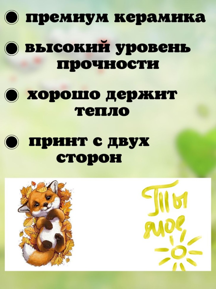 Детская керамическая кружка хамелеон с рисунком лисичка