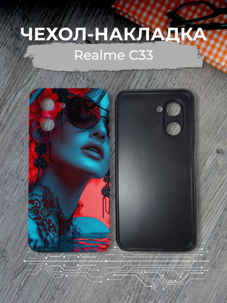 Чехол для телефона Realme C33 Чехол для телефона Realme C33