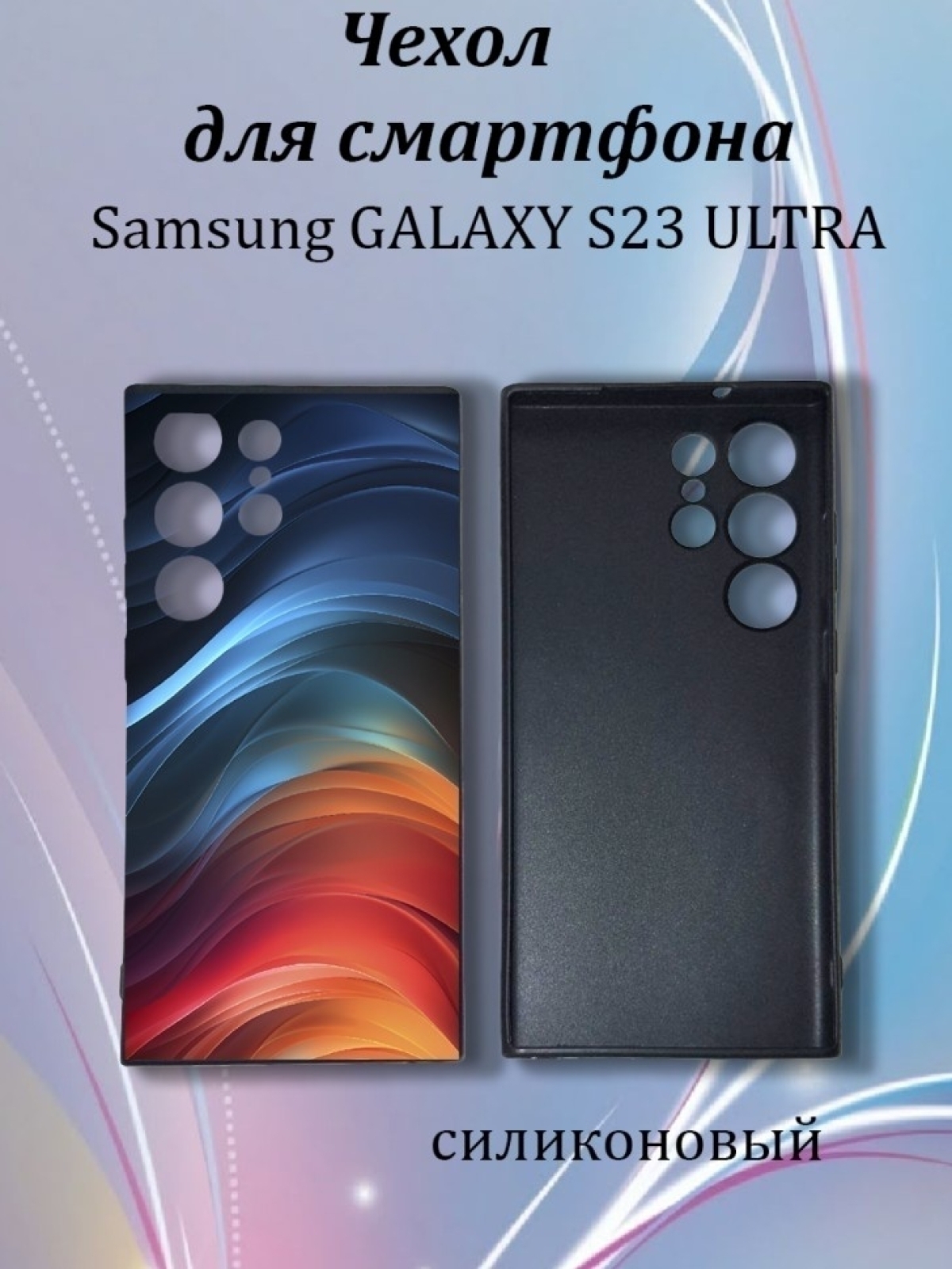 Чехол для телефона Samsung GALAXY S23 ULTRA Чехол для телефона Samsung GALAXY S23 ULTRA