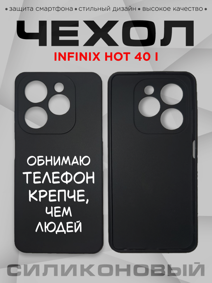 Чехол для смартфона Infinix hot 40 i с прикольной надписью Чехол для смартфона Infinix hot 40 i с прикольной надписью