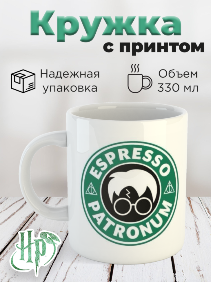Кружка керамическая с принтом STARBUCKS Эспрессо Патронум