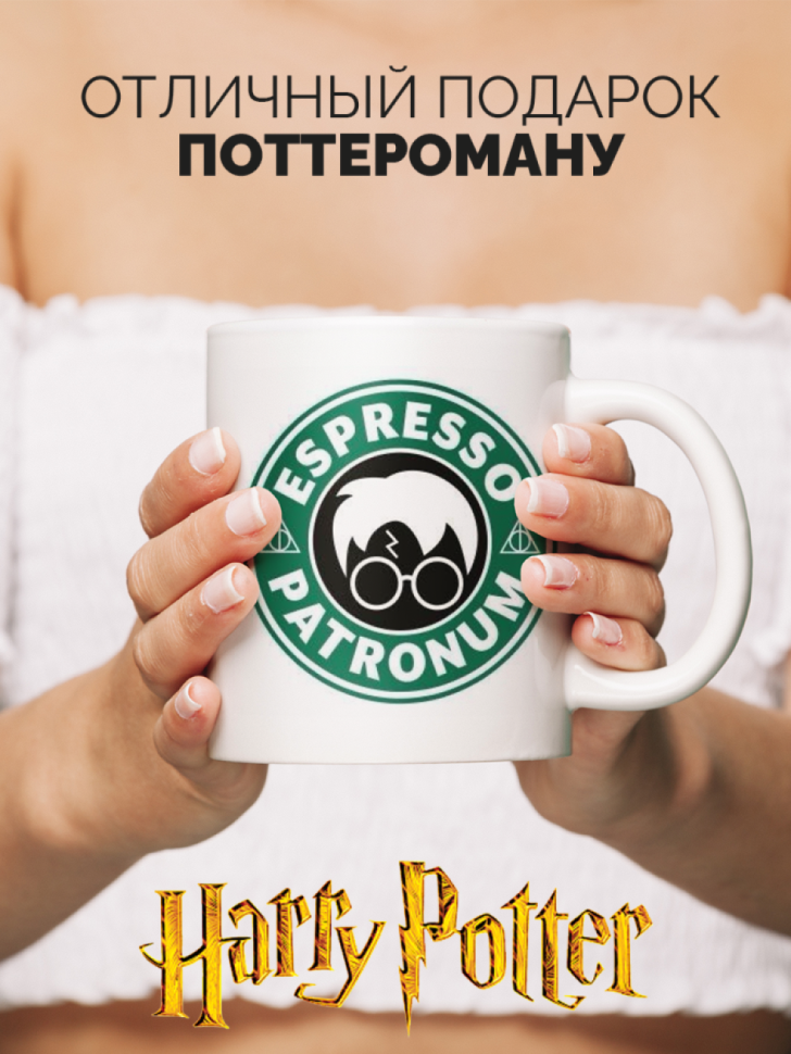 Кружка керамическая с принтом STARBUCKS Эспрессо Патронум