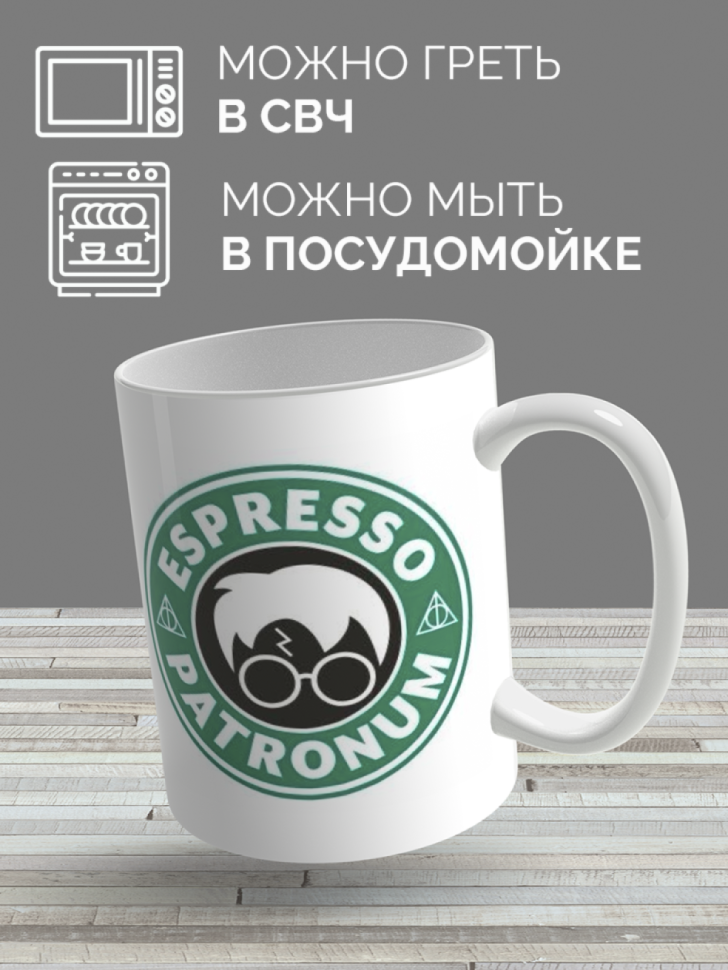 Кружка керамическая с принтом STARBUCKS Эспрессо Патронум