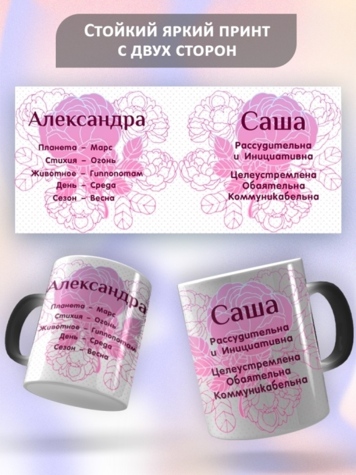Подарок девушке женщине, кружка хамелеон с именем Саша