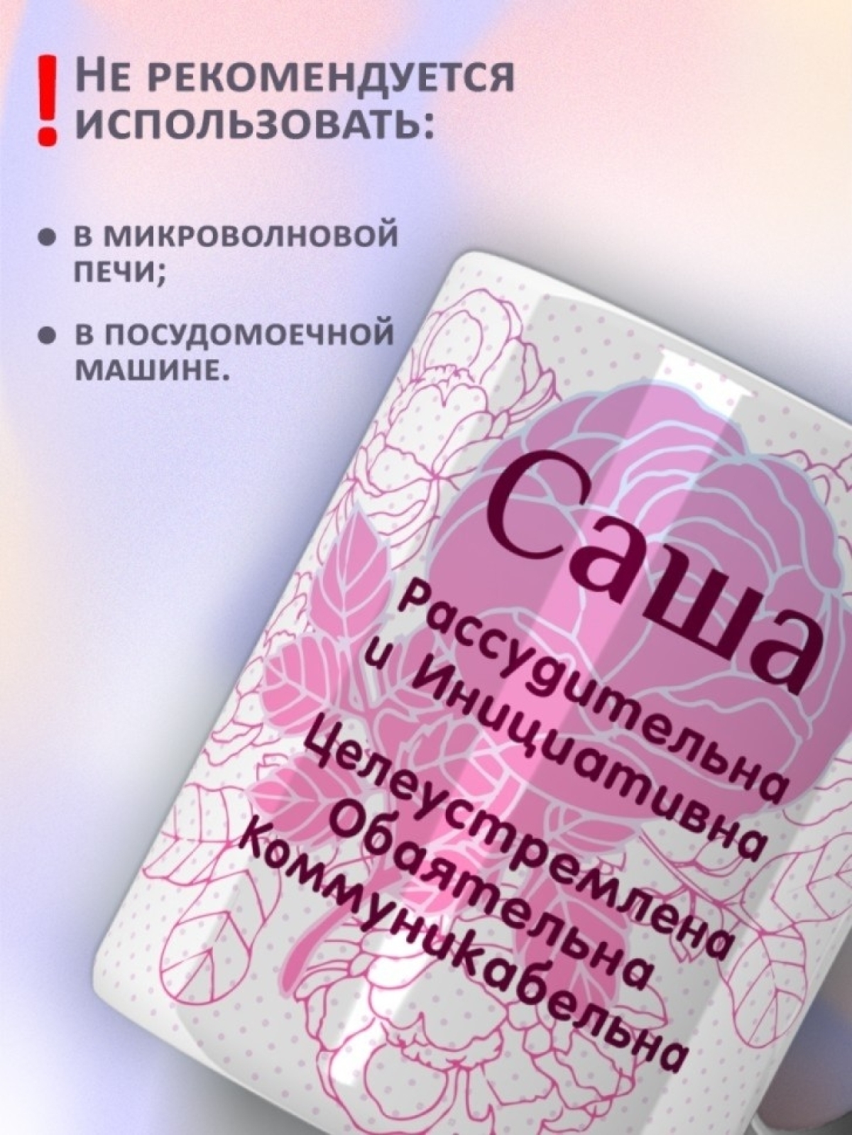 Подарок девушке женщине, кружка хамелеон с именем Саша