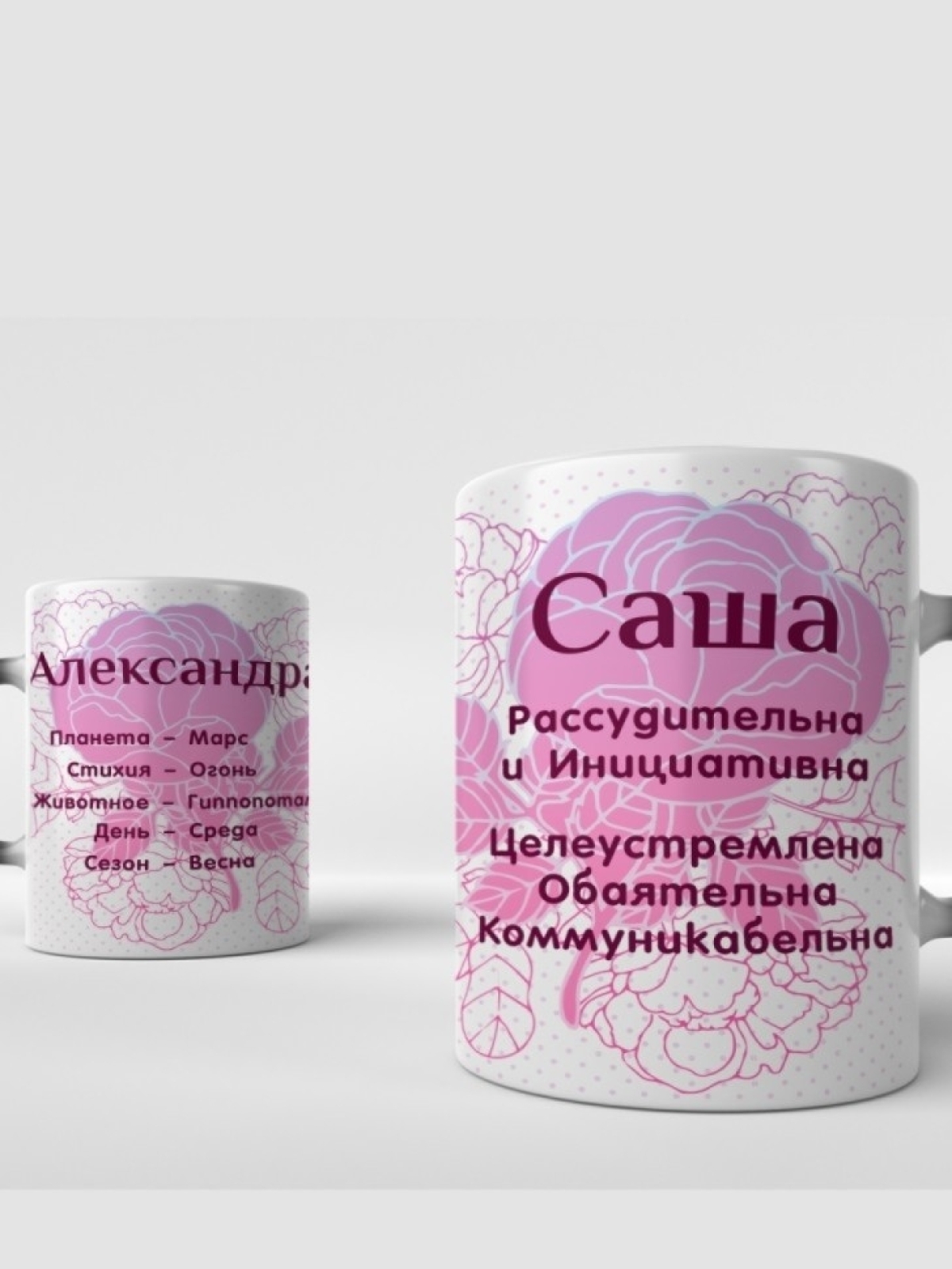 Подарок девушке женщине, кружка хамелеон с именем Саша
