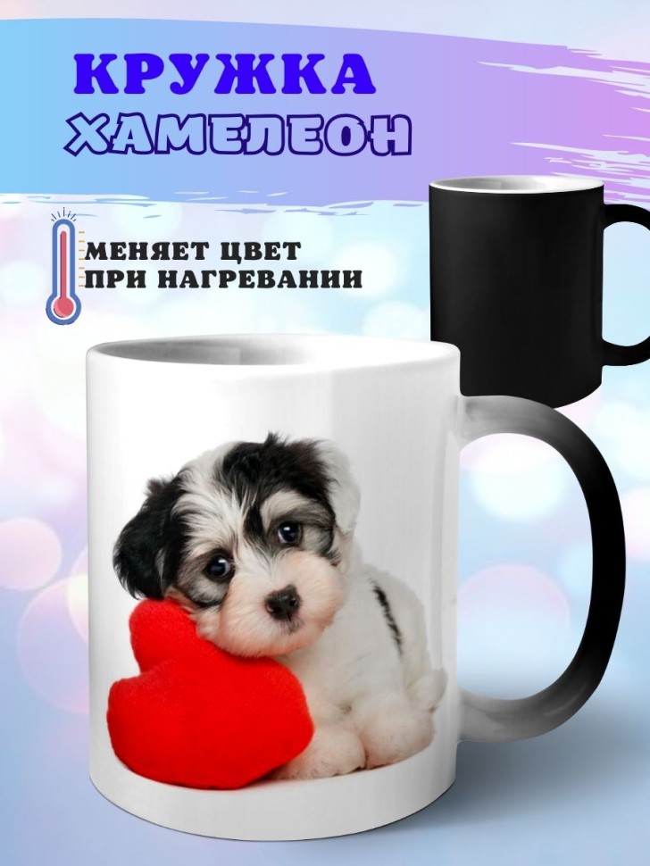 Кружка хамелеон Щенок