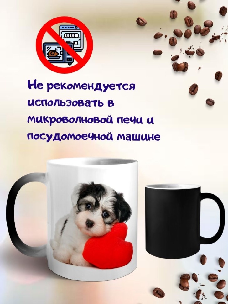 Кружка хамелеон Щенок