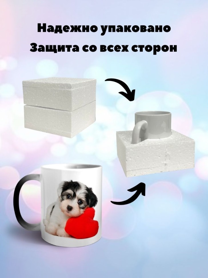 Кружка хамелеон Щенок