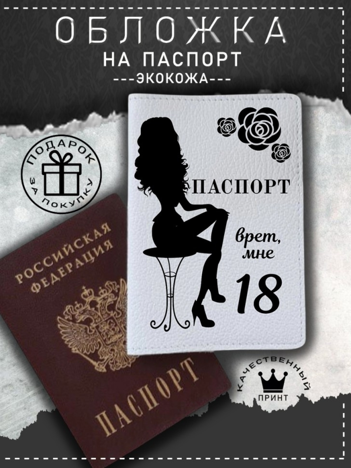 Обложка на паспорт с рисунком белая леди 18 Обложка на паспорт с рисунком белая леди 18