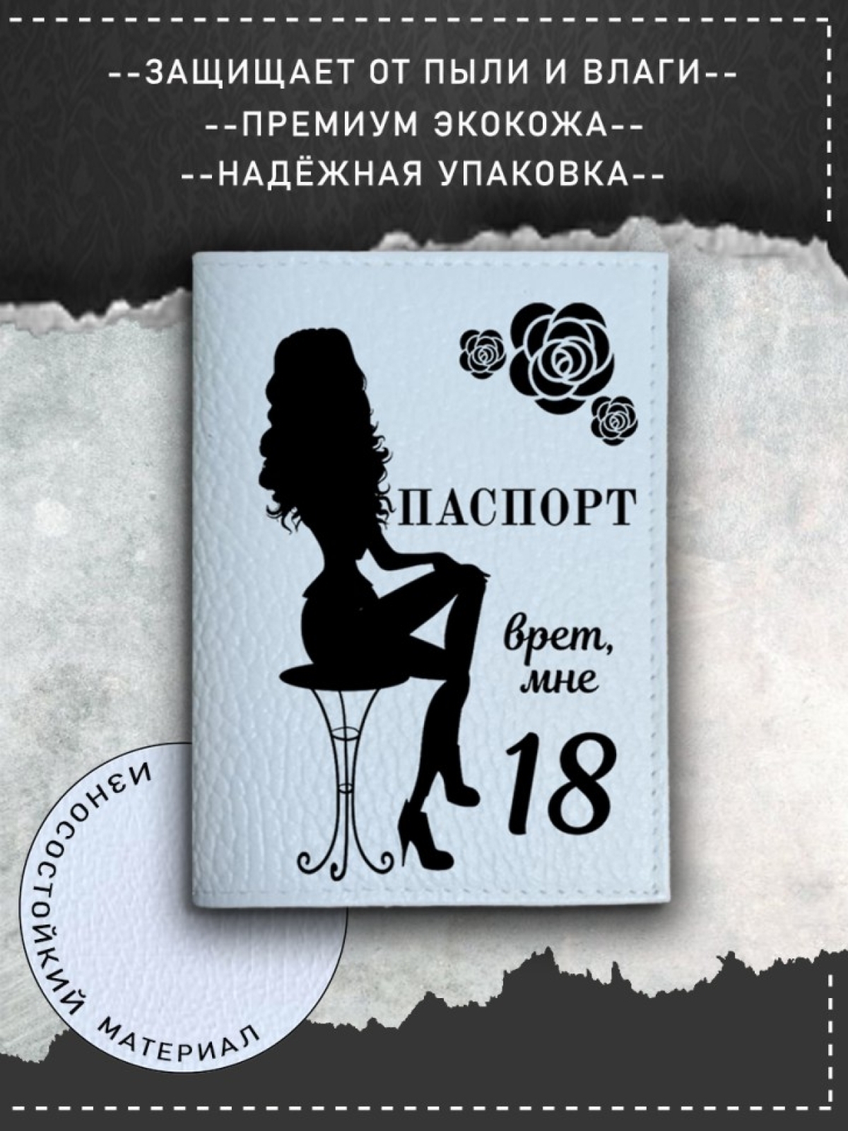 Обложка на паспорт с рисунком белая леди 18