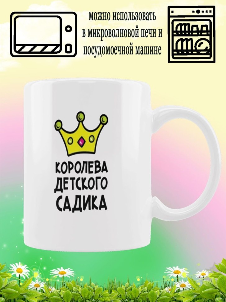 Керамическая кружка подарок воспитателю, нянечке дет сада Керамическая кружка подарок воспитателю, нянечке дет сада