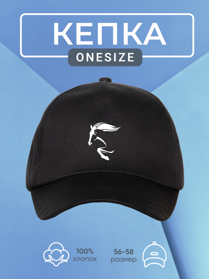 Бейсболка кепка черная принт лошадь onesize