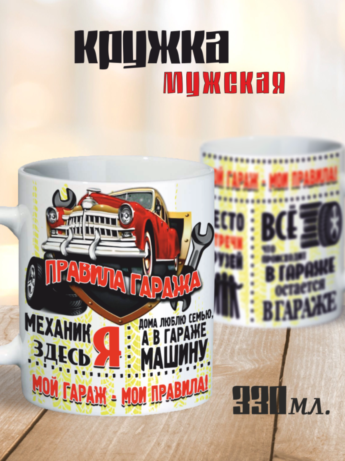 Кружка Мужская Кружка Мужская