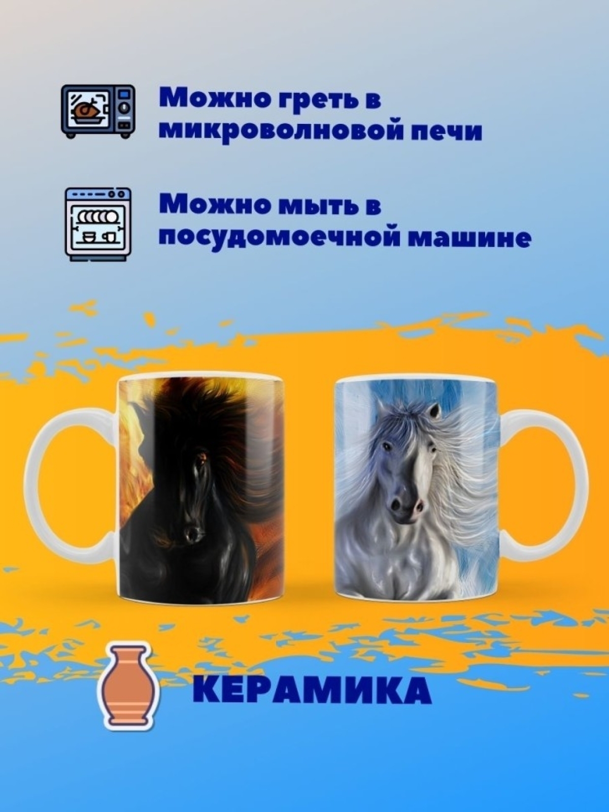 Кружка Кони Чашка для чая кофе черный белый конь