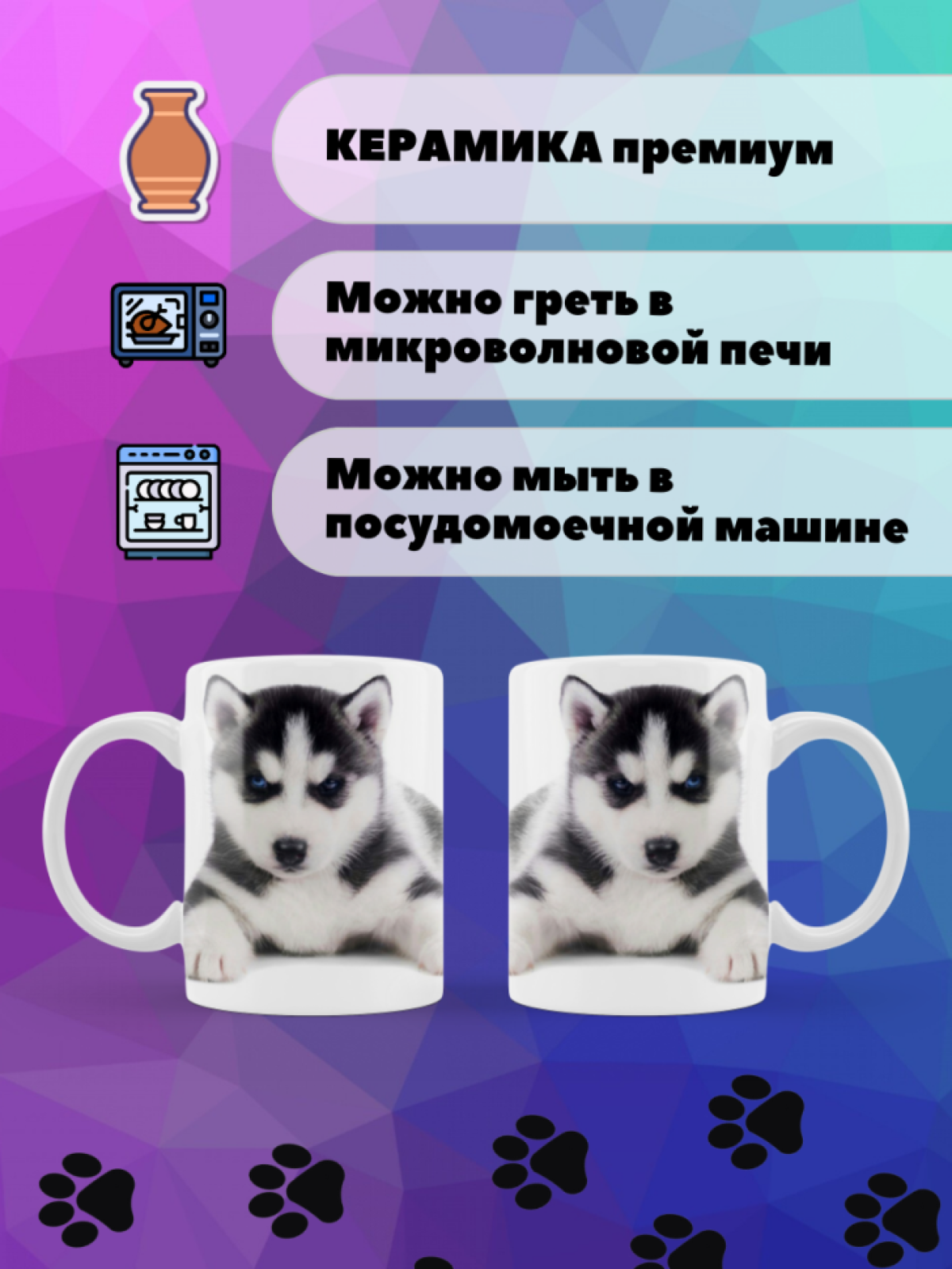 Кружка щенок хаски чашка с собакой
