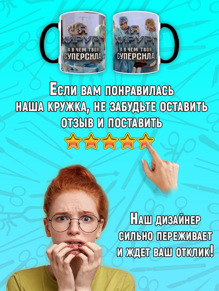 Кружка хамелеон в подарок врачу Хирургу, Medday