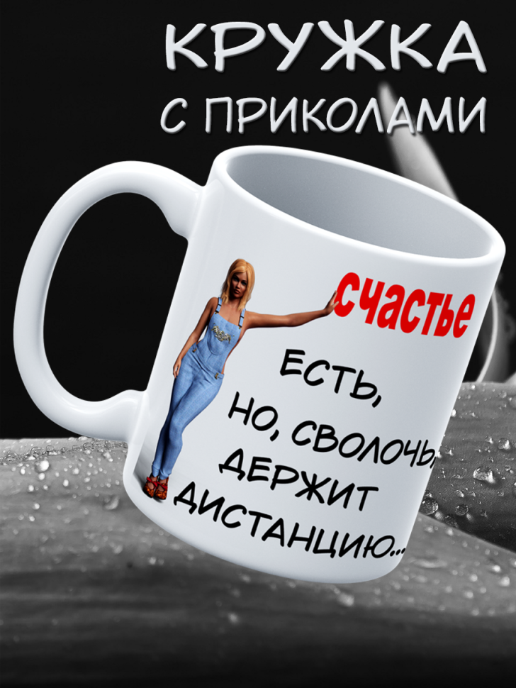 Подарок с принтом, Кружка, счастье