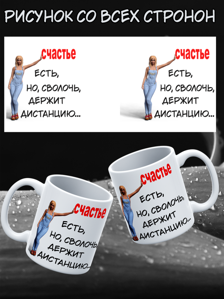 Подарок с принтом, Кружка, счастье