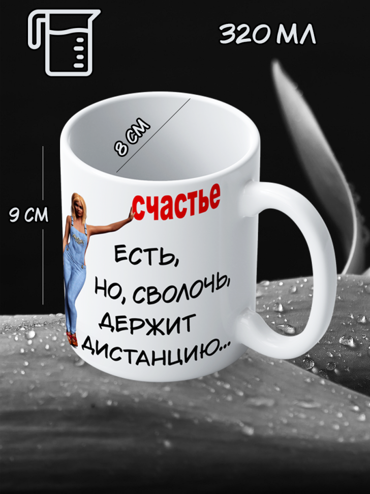 Подарок с принтом, Кружка, счастье