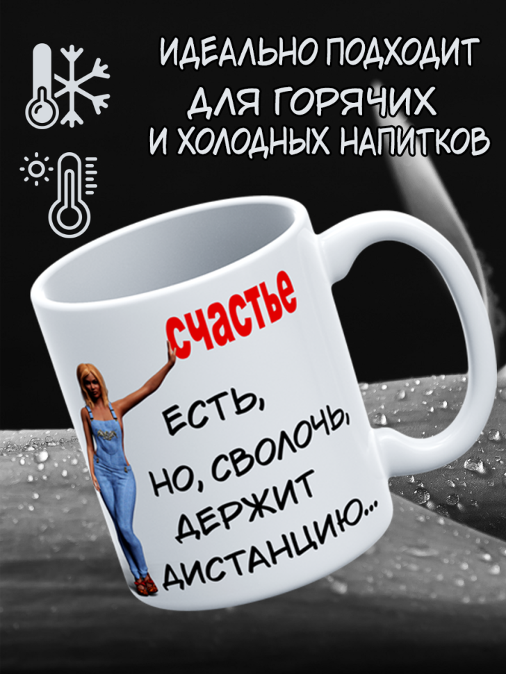 Подарок с принтом, Кружка, счастье