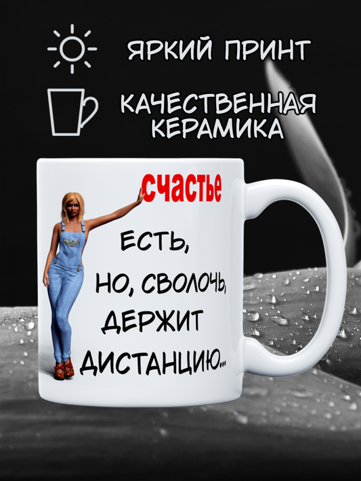 Подарок с принтом, Кружка, счастье