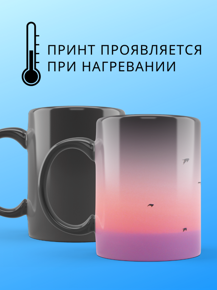 Большая волшебная кружка меняющая цвет розовый закат хамелео