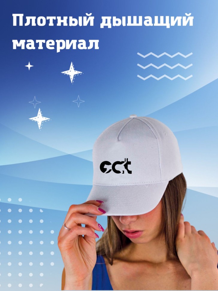 Классическая белая кепка  бейсболка женская, бейсболка мужск