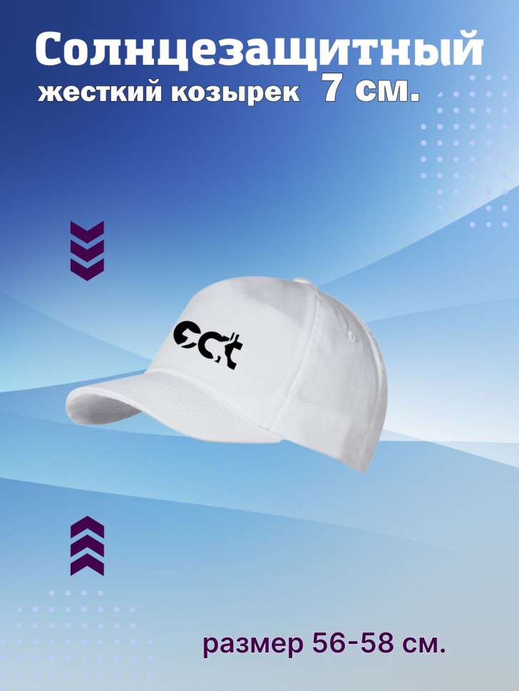 Классическая белая кепка  бейсболка женская, бейсболка мужск