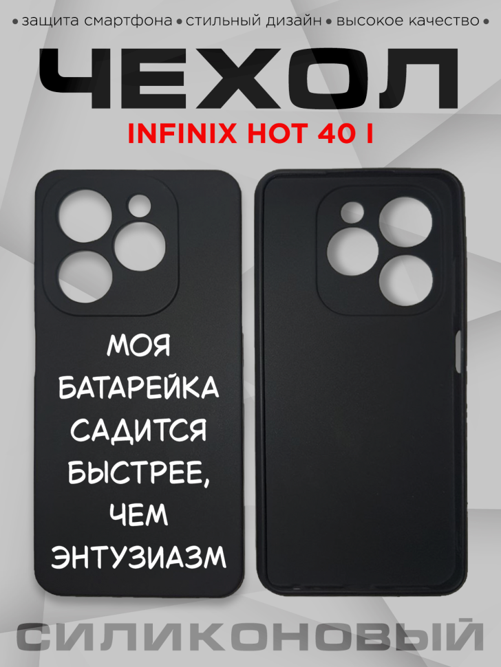 Чехол для смартфона Infinix hot 40 i с прикольной надписью Чехол для смартфона Infinix hot 40 i с прикольной надписью