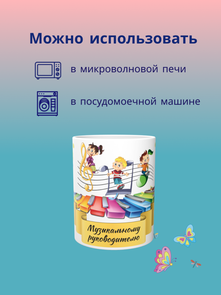 Керамическая кружка подарок музыкальному руководителю Музыка