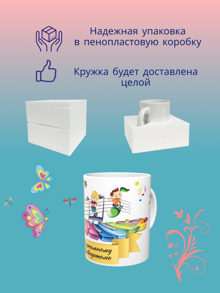 Керамическая кружка подарок музыкальному руководителю Музыка