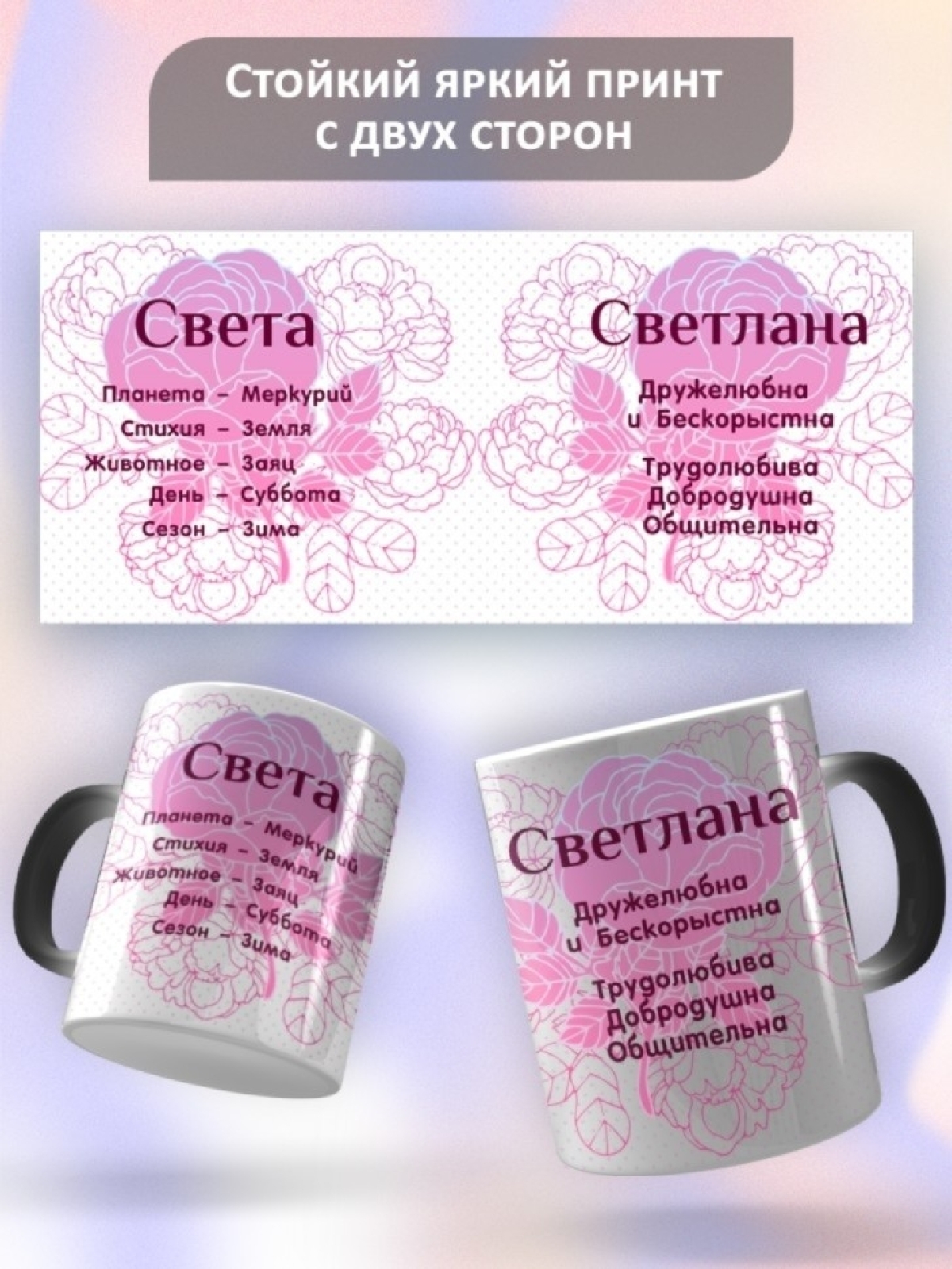 Подарок девушке женщине, кружка с именем Светлана