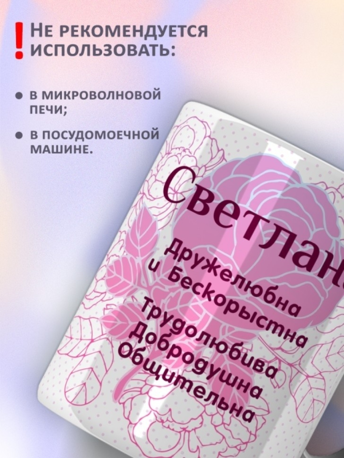 Подарок девушке женщине, кружка с именем Светлана