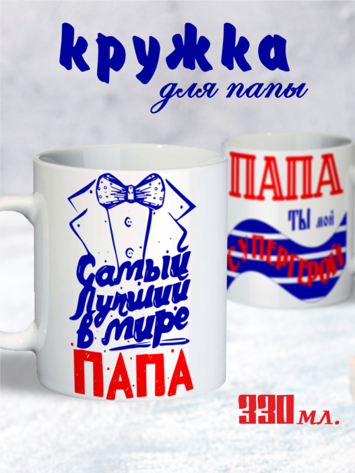 Кружка Мужская Кружка Мужская