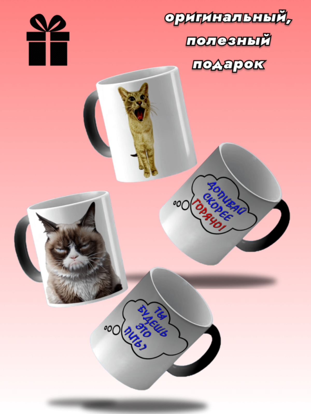 Кружка хамелеон керамическая для чая, кофе Прикольный кот