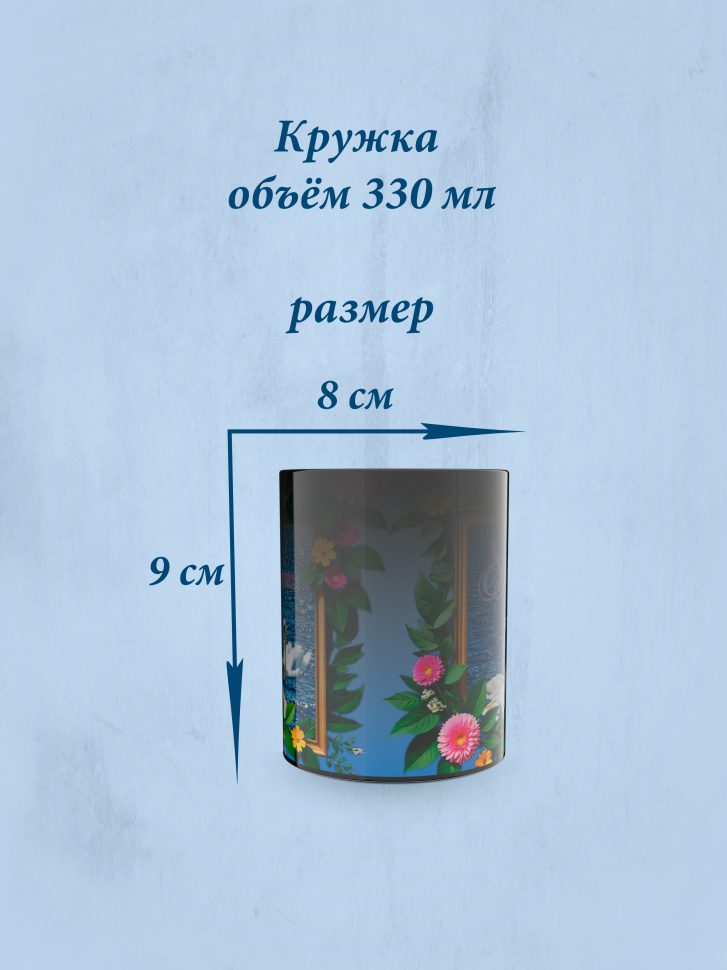 Кружка хамелеон к 8 марта.