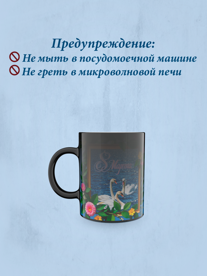 Кружка хамелеон к 8 марта.